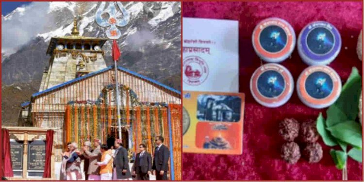 स्वयं सहायता समूह ने Online बेचा साढ़े पांच लाख रुपये का केदारनाथ का प्रसाद