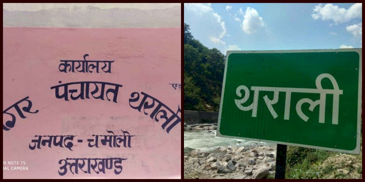 राजनीति की भेंट चढ़ती थराली नगर पंचायत