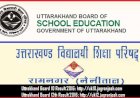 बिग ब्रेकिंग : उत्तराखंड बोर्ड की 10 वीं की परीक्षा निरस्त, 12 वीं की स्थगित