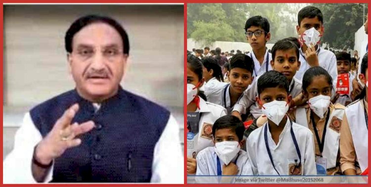 15 अक्‍टूबर से शर्तों के साथ खुल सकेंगे स्‍कूल, शिक्षा मंत्रालय ने जारी की गाइडलाइंस
