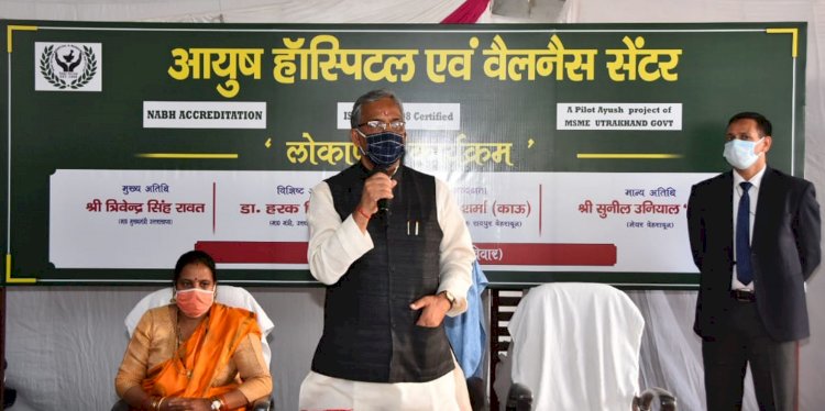 देहरादून:सीएम ने किया आयुष हॉस्पिटल एवं वेलनेस सेंटर का लोकार्पण  