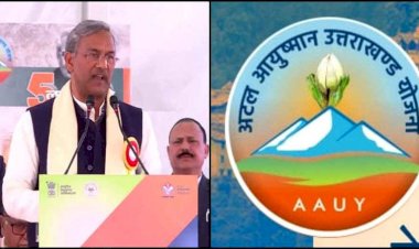 जरूरतमंदों के लिए वरदान बनी अटल आयुष्मान उत्तराखंड योजना