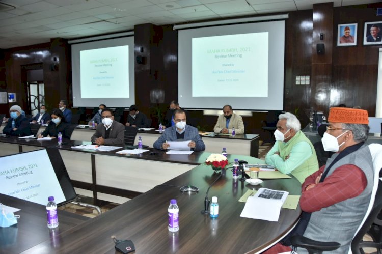 सीएम ने की कुम्भ मेला कार्यों की समीक्षा