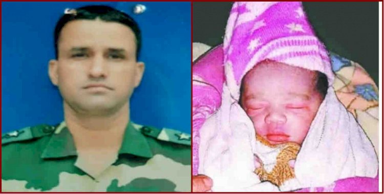 शहीद राकेश डोभाल  के घर गूंजी किलकारी, शहादत के एक माह बाद हुआ बेटे का जन्म