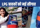 उत्तराखंड में यहां मिलने लगा है 5 किलो का छोटू सिलेंडर