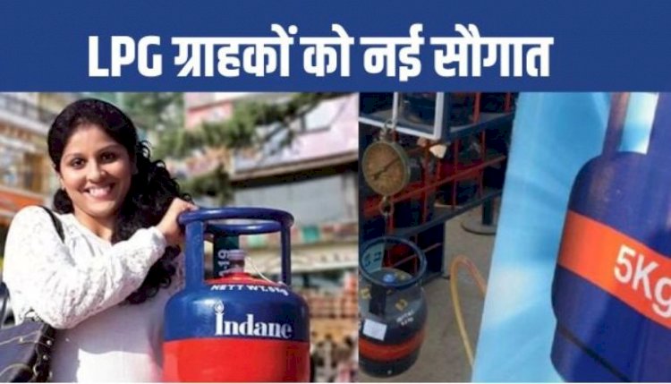उत्तराखंड में यहां मिलने लगा है 5 किलो का छोटू सिलेंडर