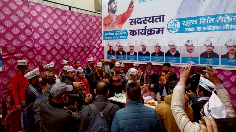 ऋषिकेश बार कॉउंसिल अध्यक्ष सूरत सिंह रौतेला ने थामा आप का दामन, क्यों थामा ये भी बताया
