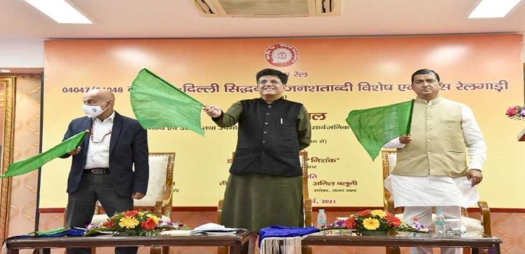 रेल मंत्री गोयल ने किया सिद्धबली जनशताब्दी एक्सप्रेस को वर्चुअल माध्यम से हरी झंडी दिखाकर रवाना