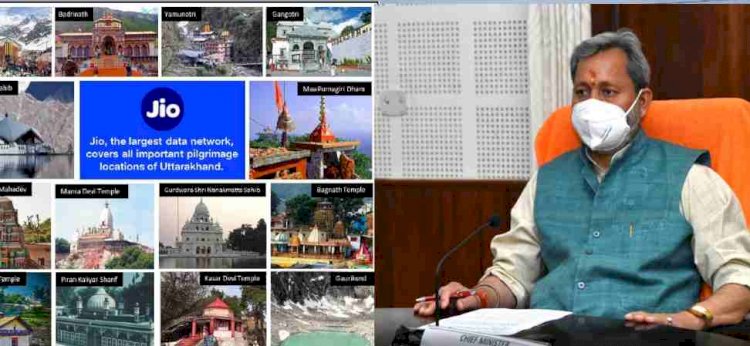 जियो 4G नेटवर्क से जुड़ा पूर्णागिरि धाम, मुख्यमंत्री ने किया उद्घाटन