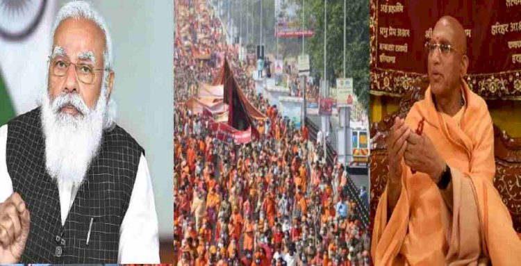 बड़ी खबर: पीएम मोदी की अपील के बाद जूना अखाड़ा प्रमुख ने भी की कुंभ समाप्ति की घोषणा