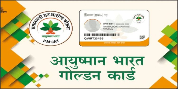 गोल्डन कार्ड धारकों से निजी अस्पताल वसूल रहे धनराशि, सरकार ने सख्ती की तो लौटानी पड़ी रकम