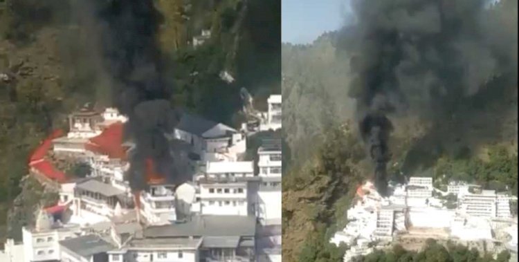 बिग ब्रेकिंग: वैष्णों देवी मंदिर परिसर में भीषण आग, दूर-दूर तक देखी गईं लपटें