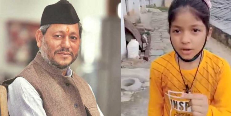 सीएम साहब! यह 'नन्ही रिपोर्टर' आपसे कुछ पूछना चाहती है..!