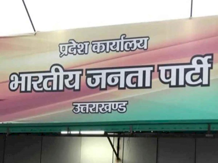 बीजेपी ने की महिला, युवा, ओबीसी और अल्पसंख्यक व किसान मोर्चा के जिला अध्यक्षों की घोषणा