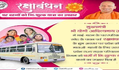 सीएम योगी ने रक्षाबंधन पर बहनों को दी फ्री यात्रा की सौगात