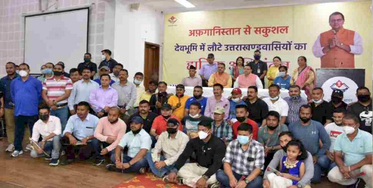अफगानिस्तान से सकुशल वापस लौटे उत्तराखण्ड वासियों का मुख्यमंत्री ने किया स्वागत