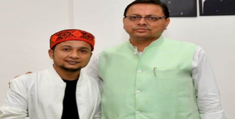 पवनदीप राजन बने उत्तराखंड की कला-संस्कृति और पर्यटन के ब्रांड अम्बैस्डर, सीएम धामी ने की घोषणा