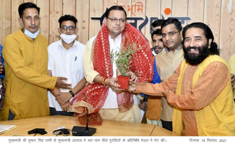 तीर्थ पुरोहितों ने सीएम से भेंट कर दी जन्मदिन की बधाई, चार धाम यात्रा के लिए किए प्रयासों की सराहना की