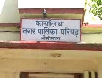 बड़ी खबर : नैनीताल नगरपालिका के सभी सदस्यों ने दिया इस्तीफा, उपेक्षा से आहत हैं सभासद