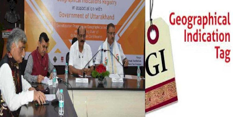 बड़ी खबर:राज्य के सात उत्पादों को मिला भौगोलिक संकेतक (जीआई) टैग