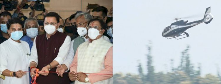 उत्तराखण्ड में 7 नई हेली सेवाओं का शुभारम्भ, सीएम धामी और केंद्रीय मंत्री ज्योतिरादित्य सिंधिया ने किया फ्लैग ऑफ