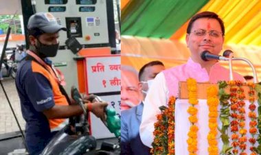 ब्रेकिंग:केन्द्र के बाद उत्तराखंड सरकार ने भी दी राहत, प्रदेश में 7 रुपये सस्ता हुआ पेट्रोल