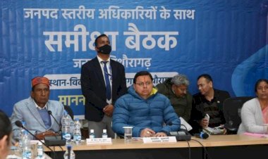 सीएम धामी का पिथौरागढ़ दौरा, अफसरों को दिए व्यवस्थाओं में सुधार लाने के निर्देश