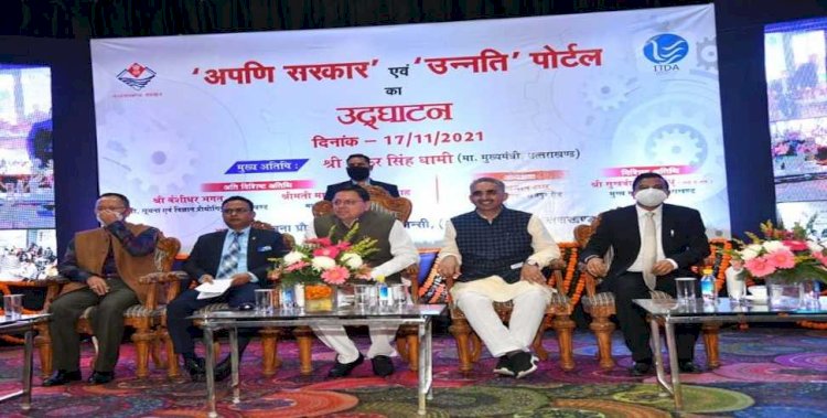 सीएम धामी ने किया 'अपणि सरकार'  एवं उन्नति पोर्टल का उद्घाटन, अब एक क्लिक पर मिलेगी 75 सेवाएं