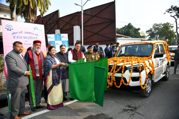 हंस फाउंडेशन दे रहा है उत्तराखंड पुलिस को 101  वाहन, सीएम धामी ने किया फ्लैग ऑफ