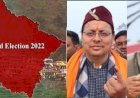 कल उत्तराखंड विधान सभा चुनावों का परिणाम,इन दो हॉट सीटों पर सबकी निगाहें