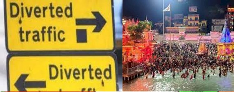 हरिद्वार :बैसाखी स्नान के लिए ट्रैफिक रहेगा डाइवर्ट