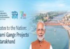 खुशखबरी : नमामि गंगे कार्यक्रम के तहत् स्वीकृत की गयी 03 परियोजनाएं