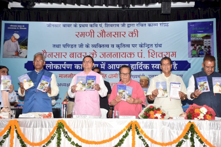 जौनसार के प्रथम कवि पं. शिवराम के काव्य संग्रह और जीवनी का सीएम धामी ने किया विमोचन