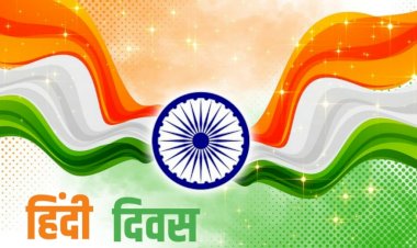 हिंदी दिवस 2022:  पढ़ें और आत्मसात करें यह खूबसूरत कविता