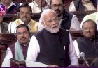 राज्यसभा में विपक्षी सांसदों के नारेबाजी के बीच पीएम मोदी ने राष्ट्रपति के अभिभाषण पर धन्यवाद प्रस्ताव का इस तरह दिया जवाब