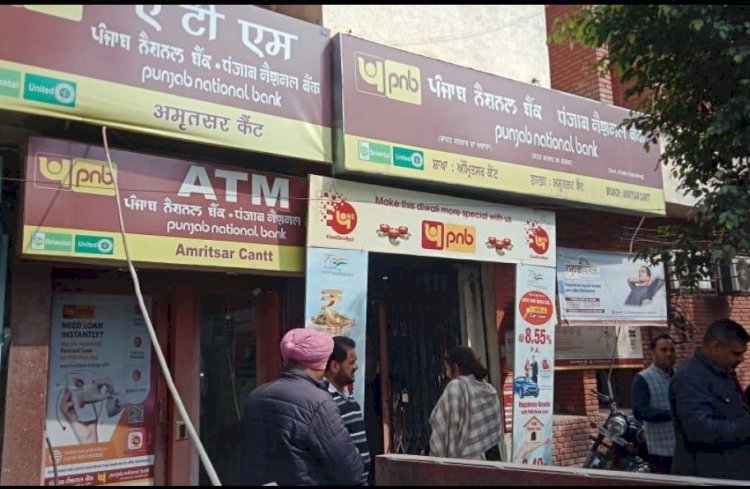 अमृतसर के पीएनबी बैंक में लूट, नहीं था कोई सिक्योरिटी गार्ड