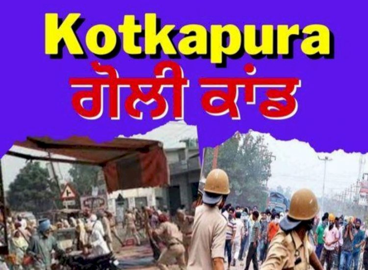कोटकपुरा गोलीकांड : प्रकाश सिंह बादल, सुखबीर, सुमेध सैनी समेत अन्य बने आरोपी, 7000 पन्नों का चालान दाखिल