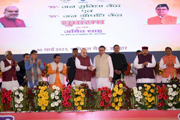 गृह मंत्री अमित शाह ने किया सहकारी समितियों में पूर्ण रूप से कंप्यूटरीकरण का शुभारंभ