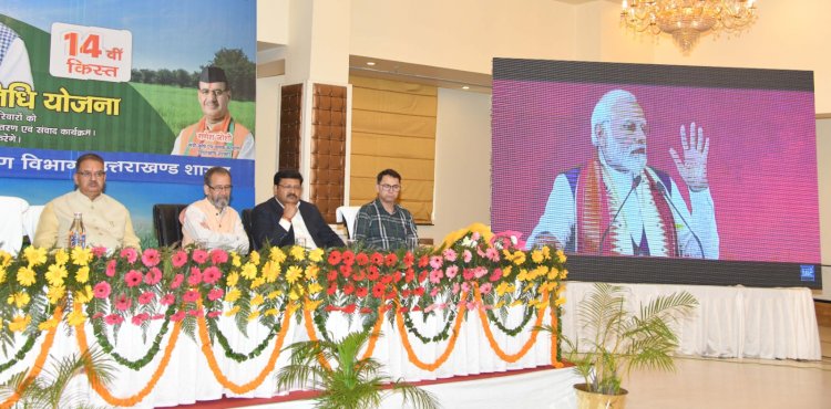 उत्तराखंड: किसान सम्मान निधि की 14 वीं किस्त जारी