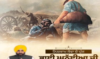 CM मान ने ‘मानव सेवा दिवस’ के अवसर पर भाई घनैया जी को हृदय से किया नमन