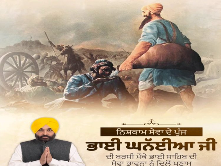 CM मान ने ‘मानव सेवा दिवस’ के अवसर पर भाई घनैया जी को हृदय से किया नमन