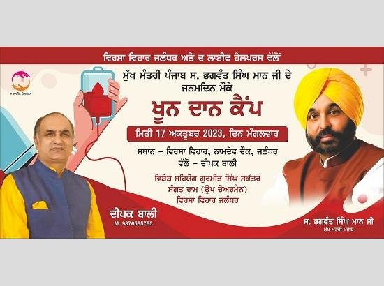 सीएम मान के जन्मदिन पर लगाया जाएगा रक्तदान शिविर- वरिष्ठ आप नेता दीपक बाली