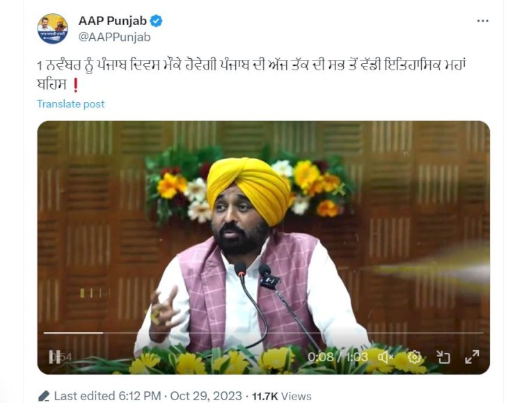 आम आदमी पार्टी के ऑफिशियल हैंडल से जारी हुआ एक नवंबर की डिबेट का टीज़र