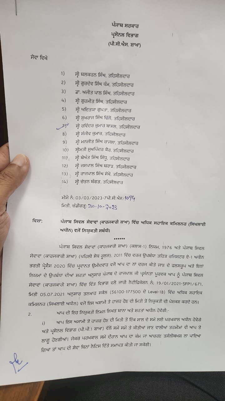 पंजाब के 14 डीआरओ/तहसीलदारों को पदोन्नत करके पीसीएस बनाया गया