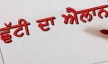 पंजाब सरकार ने इस क्षेत्र में वेतन सहित साप्ताहिक अवकाश की घोषणा की