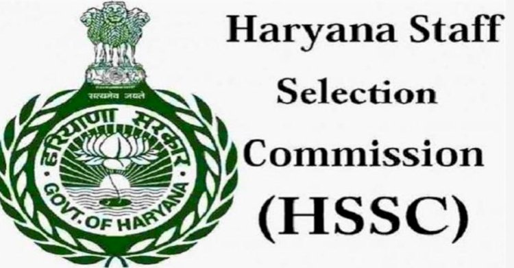  नए सिरे से होगा HSSC का गठन  अब बनेंगे चेयरमैन और 6 सदस्य ये उम्मीदवार ही कर सकेंगे अप्लाई