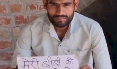 व्यक्ति की पत्नी अपने चाचा ससुर के साथ दो बच्चों के साथ भाग गई, व्यक्ति ने 20,000 रुपये का रखा इनाम