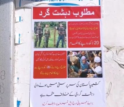 पहलगाम हमले के दोषियों के पोस्टर जम्मू में लगाए गए, लाखों का इनाम घोषित