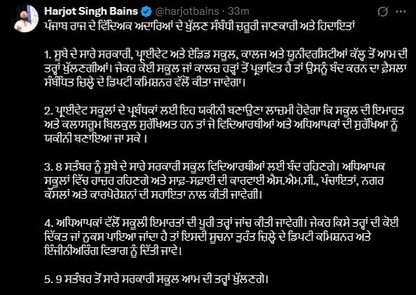 शिक्षा मंत्री ने पंजाब राज्य में शिक्षण संस्थानों को खोलने के संबंध में महत्वपूर्ण जानकारी