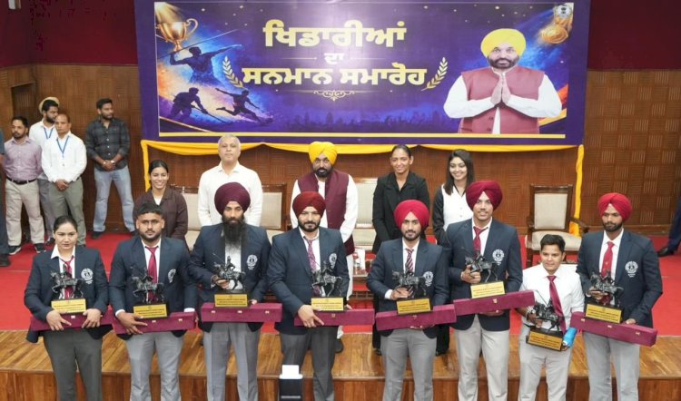 पंजाब के खिलाड़ियों ने दुनिया भर में तिरंगे का मान बढ़ाया, मुख्यमंत्री भगवंत सिंह मान द्वारा पुरस्कार और इनामी राशि से खिलाड़ियों का सम्मान